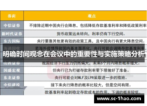 明确时间观念在会议中的重要性与实施策略分析