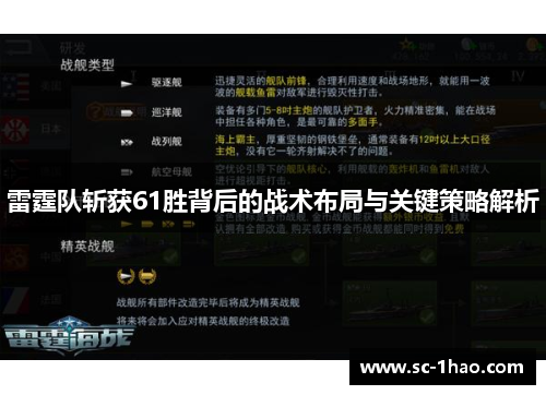 雷霆队斩获61胜背后的战术布局与关键策略解析 雷霆队斩获61胜背后的战术布局与关键策略解析