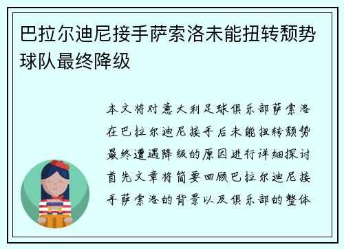 巴拉尔迪尼接手萨索洛未能扭转颓势球队最终降级