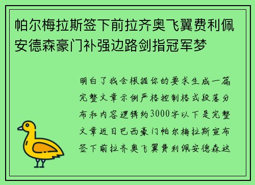 帕尔梅拉斯签下前拉齐奥飞翼费利佩安德森豪门补强边路剑指冠军梦