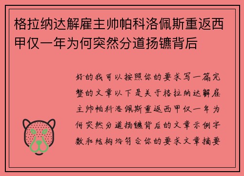 格拉纳达解雇主帅帕科洛佩斯重返西甲仅一年为何突然分道扬镳背后 格拉纳达解雇主帅帕科洛佩斯重返西甲仅一年为何突然分道扬镳背后