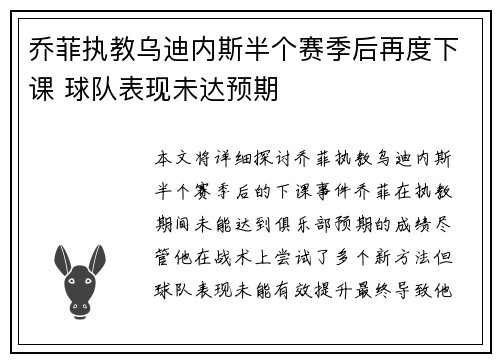 乔菲执教乌迪内斯半个赛季后再度下课 球队表现未达预期 乔菲执教乌迪内斯半个赛季后再度下课 球队表现未达预期