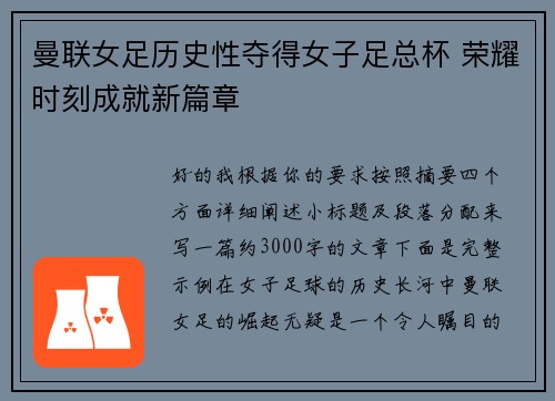 曼联女足历史性夺得女子足总杯 荣耀时刻成就新篇章 曼联女足历史性夺得女子足总杯 荣耀时刻成就新篇章